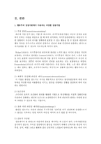행동주의 상담이론에서 사용되는 다양한 상담기법을 소개하고 각 상담기법의 장단점을 소개한 후 일상생활에서(사례) 기법을 적용하여 그 결과를-3