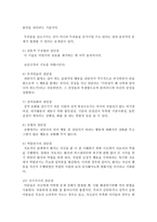행동주의 상담이론에서 사용되는 다양한 상담기법을 소개하고 각 상담기법의 장단점을 소개한 후 일상생활에서(사례) 기법을 적용하여 그 결과를-6