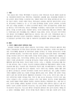 기러기 아빠와 빈둥지 증후군이 중장년층기 남녀에게 미치는 영향 및 사회복지적 접근방법.-2