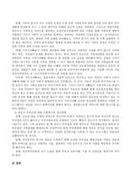 기러기 아빠와 빈둥지 증후군이 중장년층기 남녀에게 미치는 영향 및 사회복지적 접근방법.-4