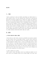 영유아의 교통사고 예방과 교통안전 교육에 대한 실제적인 예를 들어보시오-2