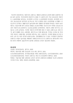 영유아의 교통사고 예방과 교통안전 교육에 대한 실제적인 예를 들어보시오-9