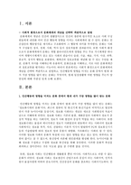 사회적 환경으로서 문화체계의 개념을 간략히 객관적으로 설명하고 인간행동에 영향을 미치는 문화 중에서 현재 자신이 가장 영향을 많이-2