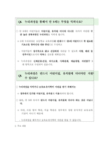[보육과정]만5세_공통교육과정,누리과정-4
