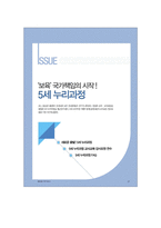[보육과정]만5세_공통교육과정,누리과정-5