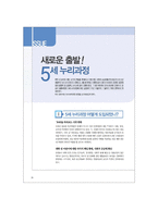 [보육과정]만5세_공통교육과정,누리과정-6