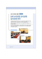[보육과정]만5세_공통교육과정,누리과정-11