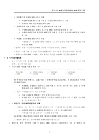 [보육학개론]우리나라_보육정책과_외국의_보육정책_비교-4