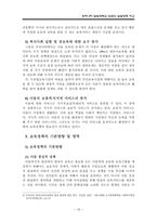 [보육학개론]우리나라_보육정책과_외국의_보육정책_비교-10