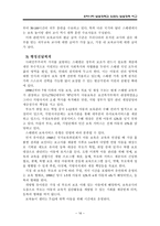 [보육학개론]우리나라_보육정책과_외국의_보육정책_비교-16