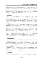 [보육학개론]우리나라_보육정책과_외국의_보육정책_비교-20