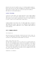 아동간호학-영유아안전사고의특징,조치-4