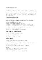 (아동발달)행동주의 이론의 특성을 설명하고 왓슨의 원리를 적용한 행동사례를 들어보시오.-4