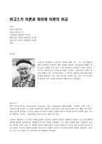 아동발달-비고스키이론과 피아제이론의비교-1