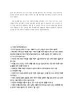 아동복지론_레포트-아동복지의필요성-4