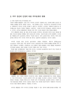부부강간죄의 성립과 찬반론 및 전망0k-2