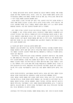 부부강간죄의 성립과 찬반론 및 전망0k-3