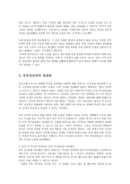 부부강간죄의 성립과 찬반론 및 전망0k-5