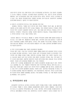 부부강간죄의 성립과 찬반론 및 전망0k-6