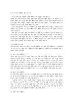 다문화가족 다문화사회의 인종차별의 문제와 해결방안0k-4