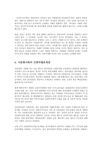 다문화가족 다문화사회의 인종차별의 문제와 해결방안0k-7