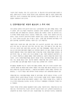 다문화가족 다문화사회의 인종차별의 문제와 해결방안0k-8