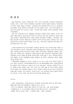 다문화가족 다문화사회의 인종차별의 문제와 해결방안0k-10