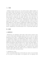 생태체계이론이 지역사회복지실천에 미치는 시사점에 대해 서술하시오-2
