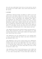 생태체계이론이 지역사회복지실천에 미치는 시사점에 대해 서술하시오-5
