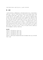 생태체계이론이 지역사회복지실천에 미치는 시사점에 대해 서술하시오-6
