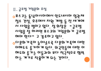 [포스코기업분석]포스코 경영전략분석 PPT자료-8