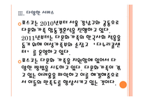 [포스코기업분석]포스코 경영전략분석 PPT자료-12