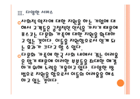 [포스코기업분석]포스코 경영전략분석 PPT자료-14