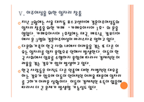 [포스코기업분석]포스코 경영전략분석 PPT자료-17