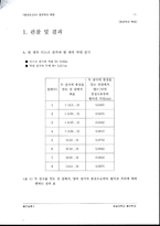 물리 실험 등전위선측정 [결과]-2