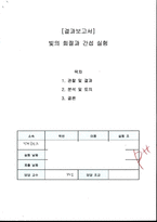 물리 실험 빛의회절과간섭 실험 [결과]-1