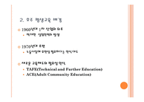 평생교육의_국제_동향(최종)-15
