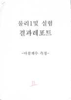 물리 실험 마찰계수 [결과]-1