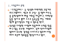 [삼성기업분석]삼성 경영전략분석 PPT자료-4