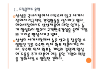 [삼성기업분석]삼성 경영전략분석 PPT자료-5