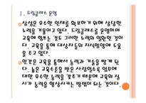 [삼성기업분석]삼성 경영전략분석 PPT자료-6