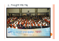 [삼성기업분석]삼성 경영전략분석 PPT자료-7