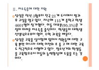 [삼성기업분석]삼성 경영전략분석 PPT자료-8