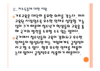 [삼성기업분석]삼성 경영전략분석 PPT자료-9