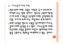 [삼성기업분석]삼성 경영전략분석 PPT자료-10