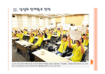[삼성기업분석]삼성 경영전략분석 PPT자료-11