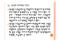 [삼성기업분석]삼성 경영전략분석 PPT자료-12