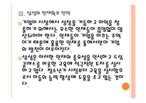 [삼성기업분석]삼성 경영전략분석 PPT자료-13