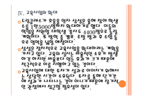 [삼성기업분석]삼성 경영전략분석 PPT자료-15