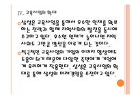 [삼성기업분석]삼성 경영전략분석 PPT자료-16